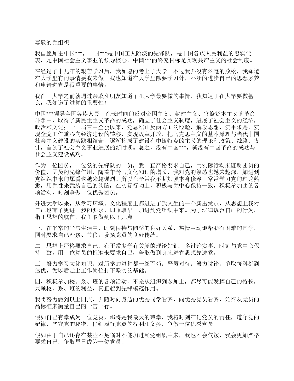 优秀的大学生进党申请书范文格式-大学生入党申请书_第1页