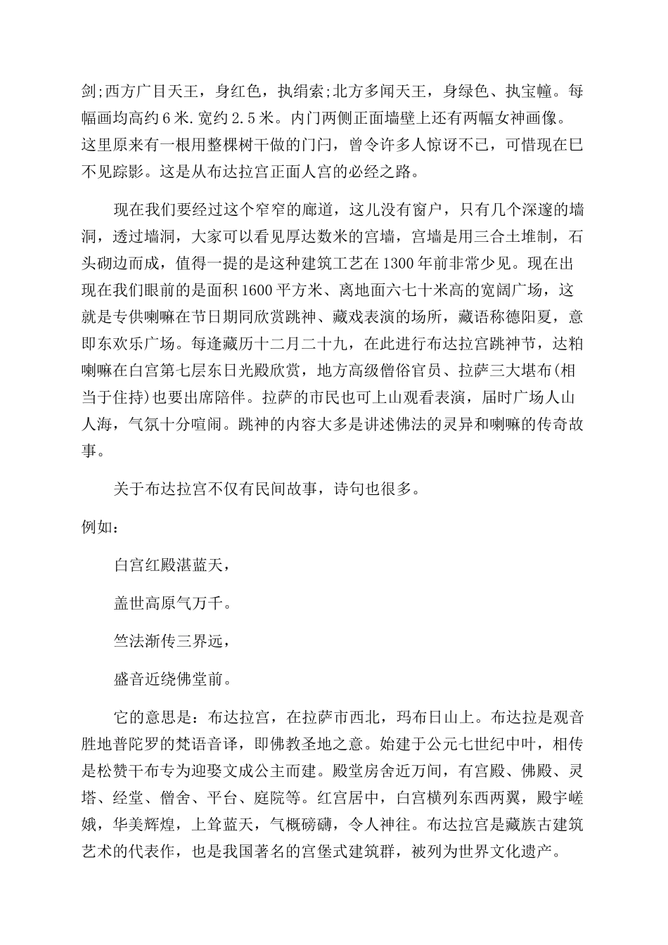 优秀的布达拉宫导游词_第2页