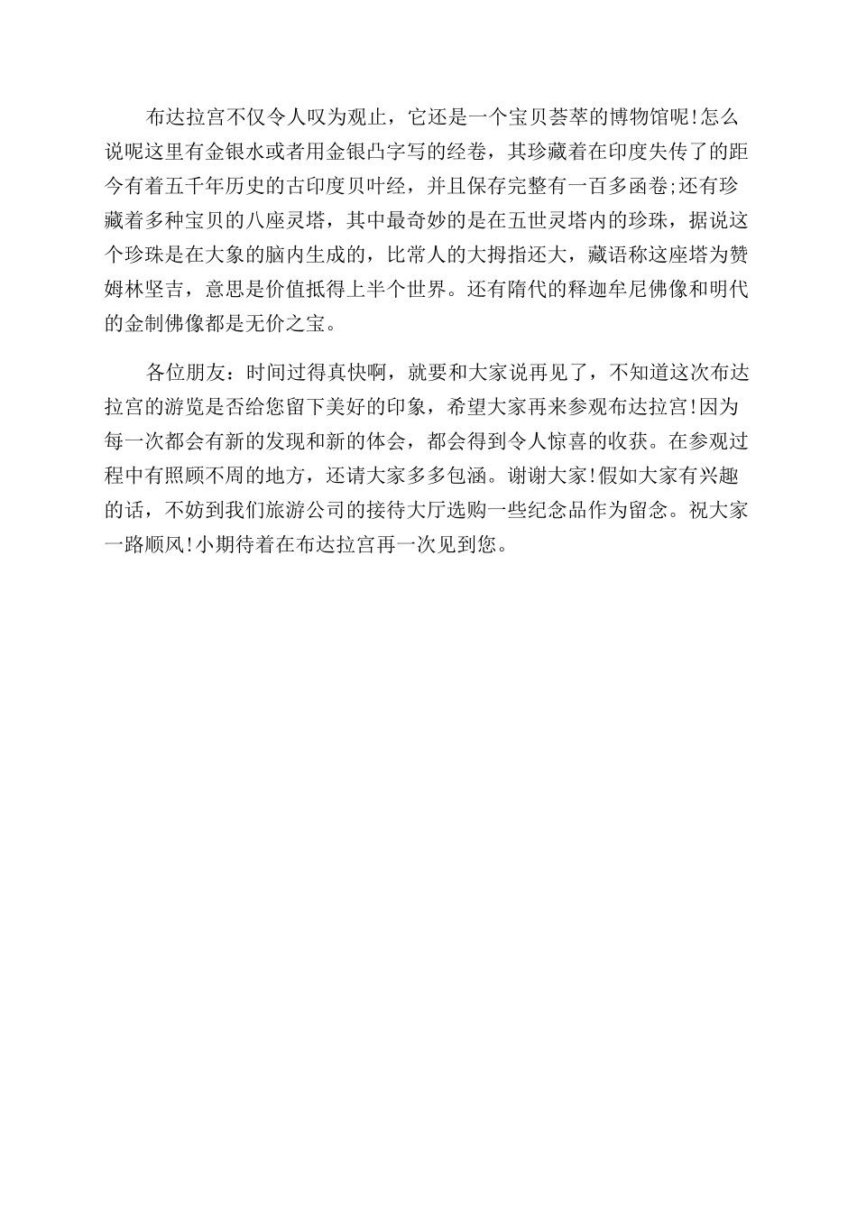 优秀的布达拉宫导游词_第3页