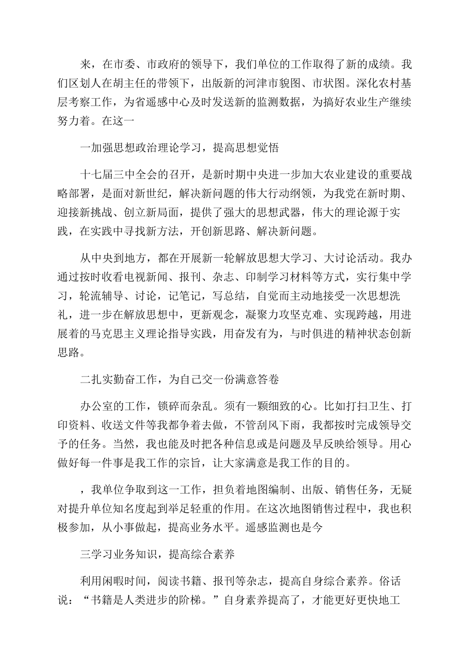 优秀的工作总结范文1500字精选_第2页