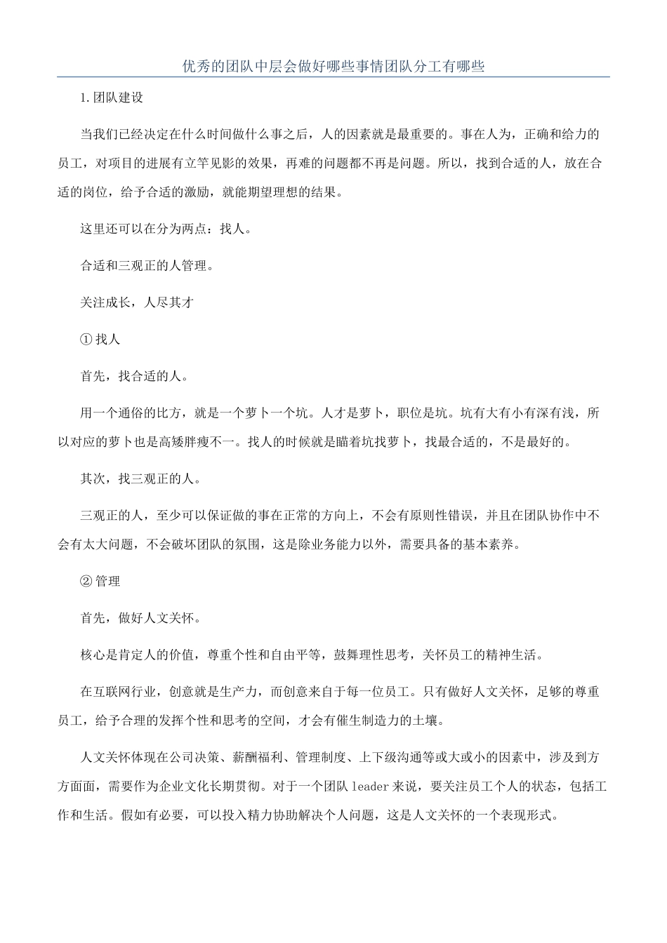 优秀的团队中层会做好哪些事情团队分工有哪些_第1页