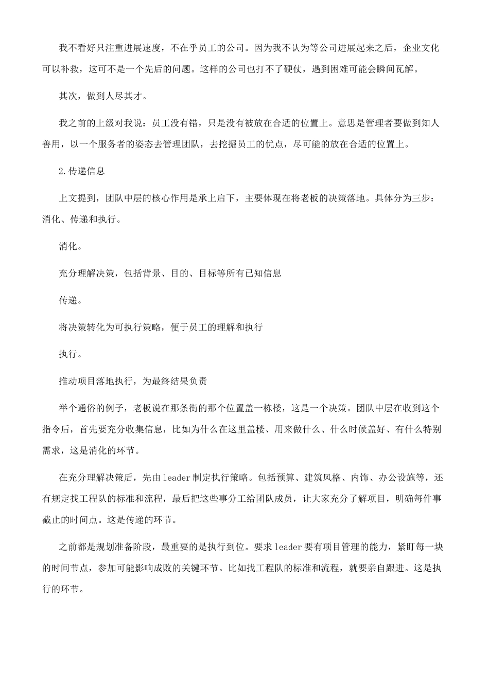 优秀的团队中层会做好哪些事情团队分工有哪些_第2页