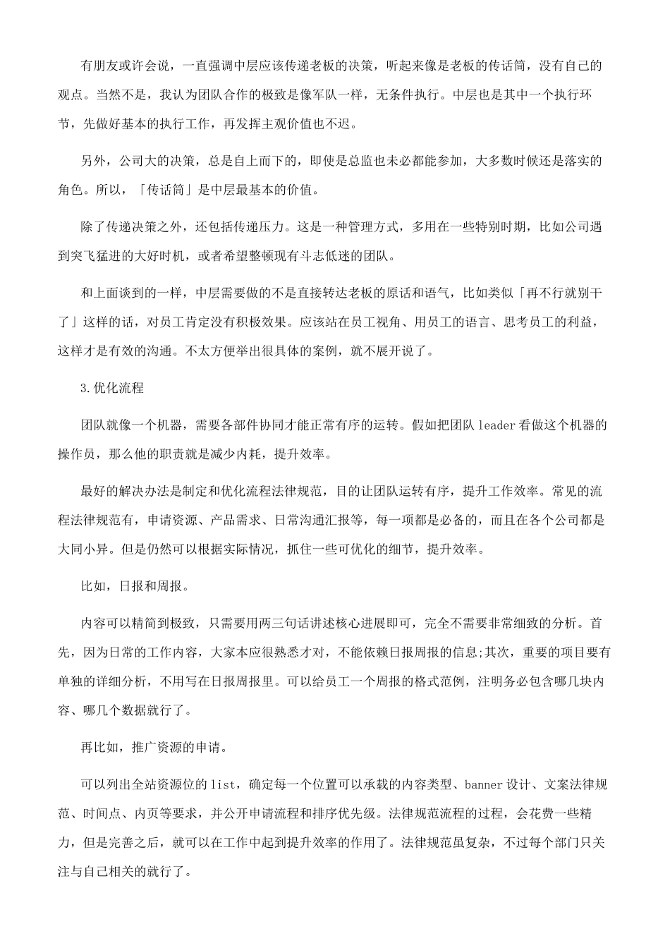 优秀的团队中层会做好哪些事情团队分工有哪些_第3页
