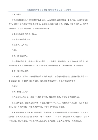 优秀的团队中层会做好哪些事情团队分工有哪些