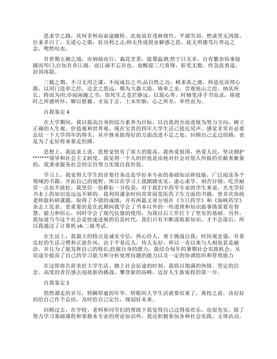 优秀的就业推荐表自我鉴定_第2页