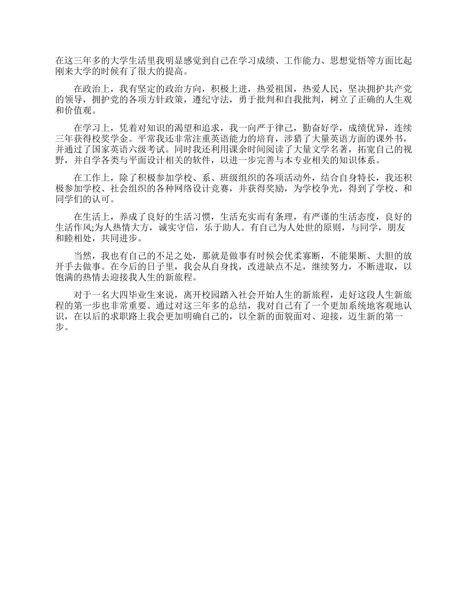 优秀的就业推荐表自我鉴定_第3页