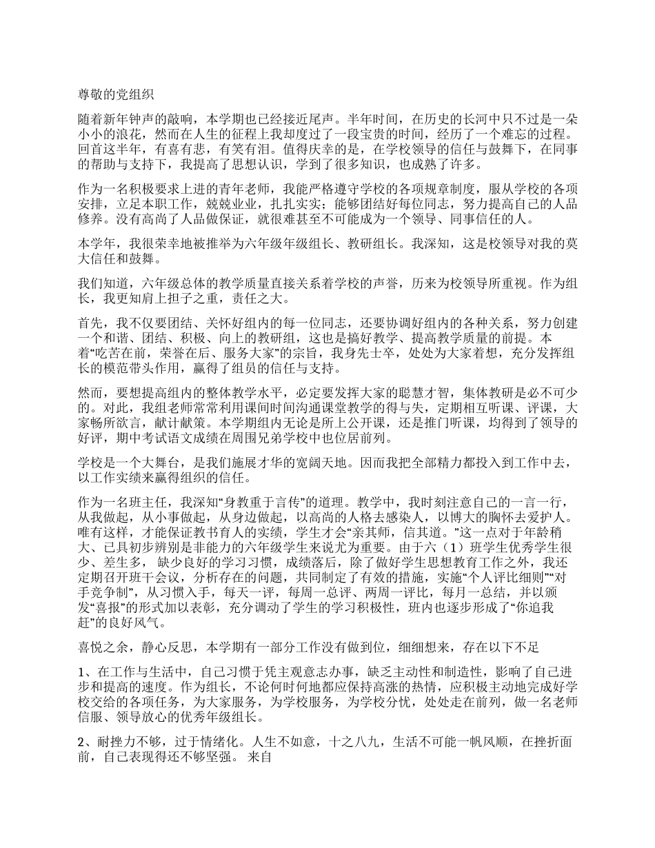 优秀的小学教师入党思想汇报范文_第1页