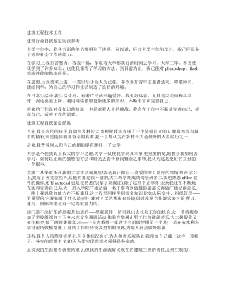 优秀的建筑行业自我鉴定