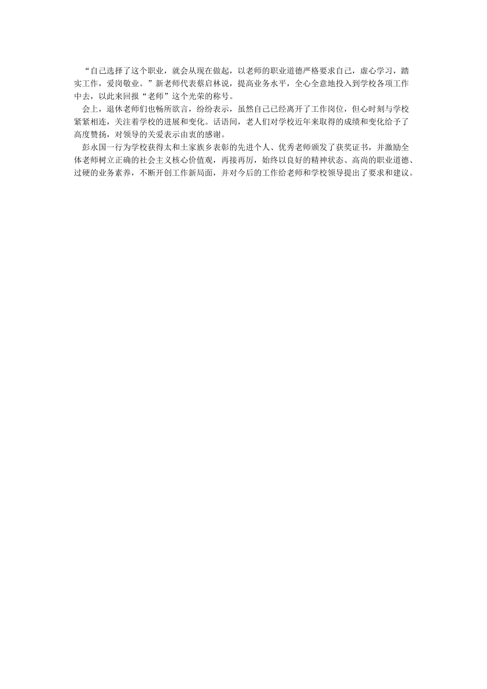 优秀的教师节表彰大会简报_第2页