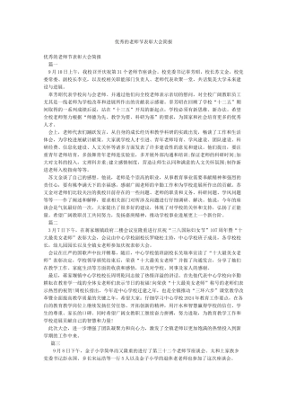 优秀的教师节表彰大会简报