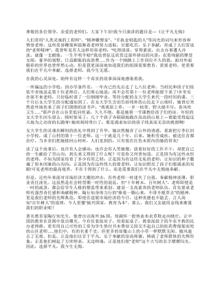 优秀的教师节演讲稿-让平凡无悔