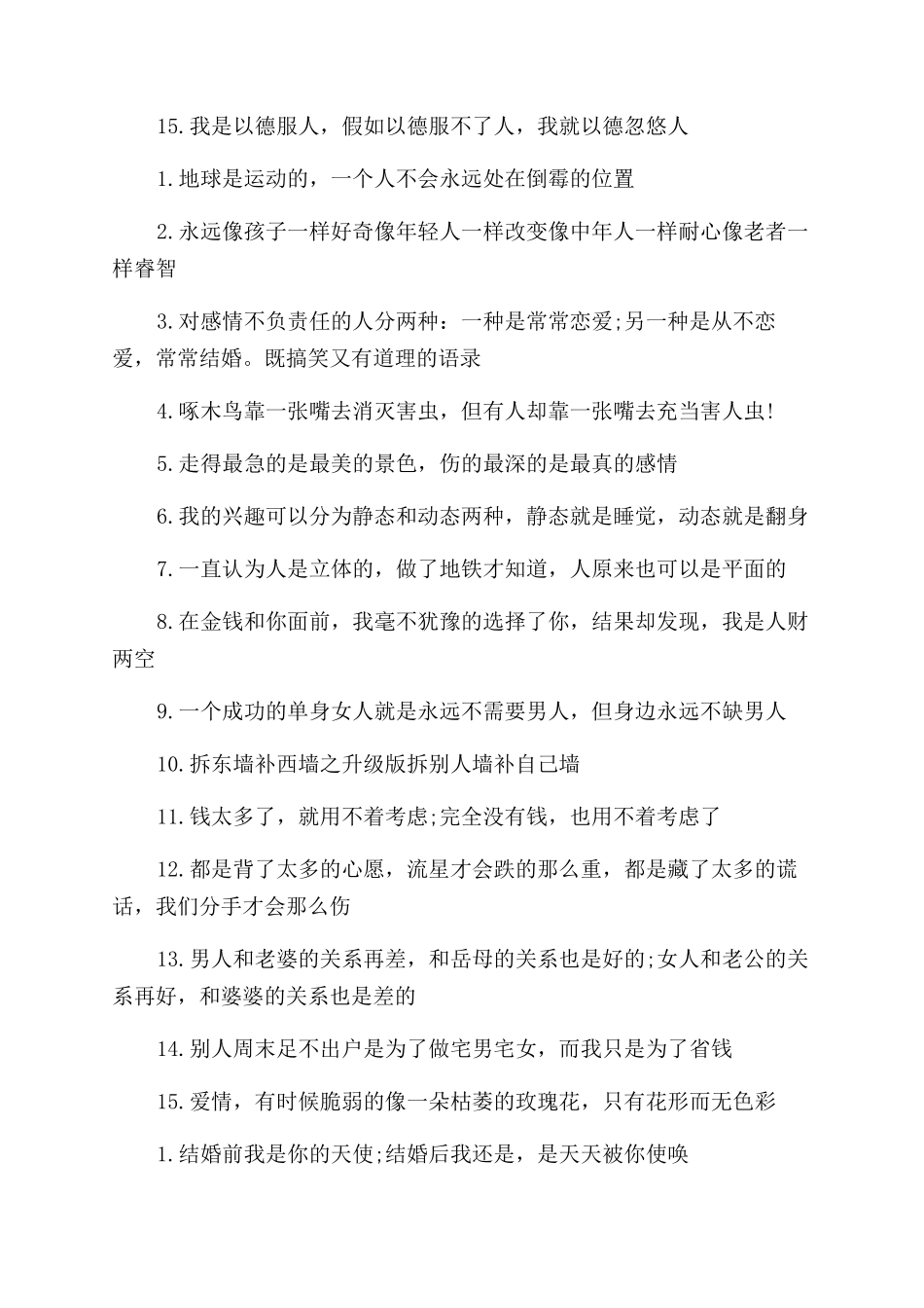 优秀的成熟男生的幽默个性签名_第2页