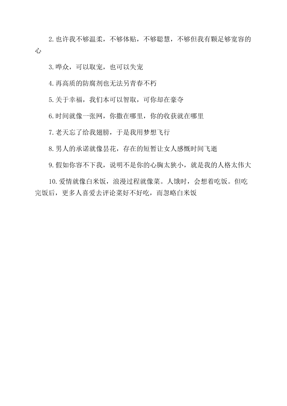 优秀的成熟男生的幽默个性签名_第3页