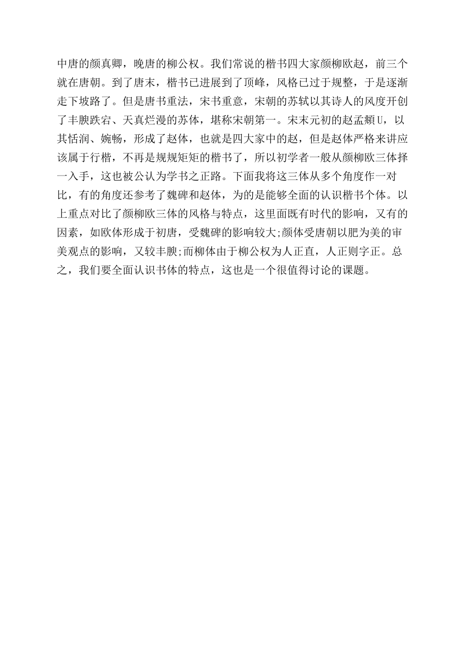 优秀的楷体书法字体作品欣赏_第2页