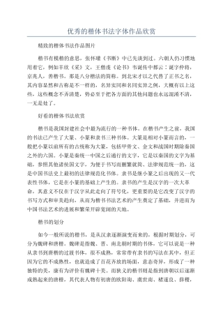 优秀的楷体书法字体作品欣赏