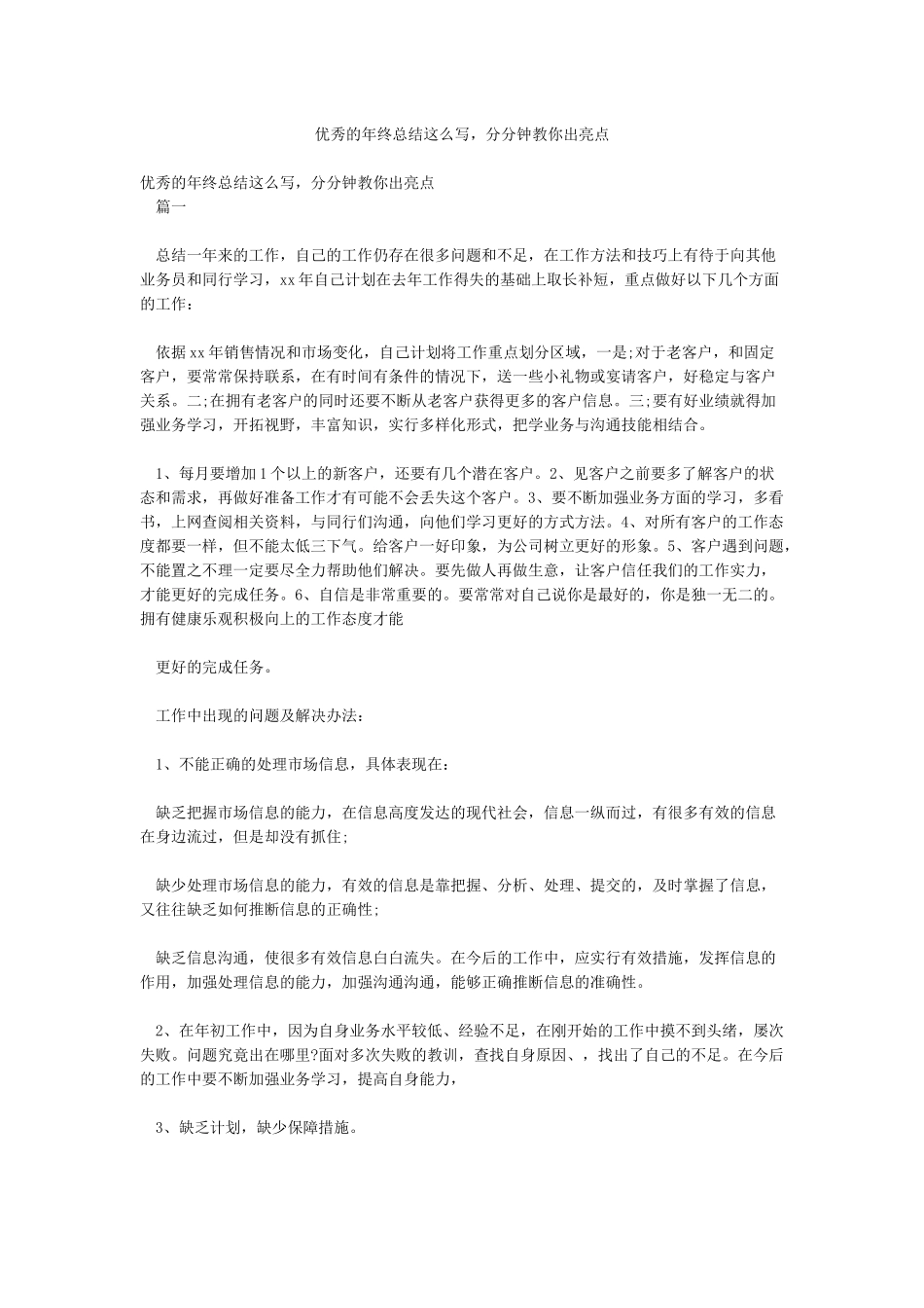 优秀的年终总结这么写分分钟教你出亮点_第1页