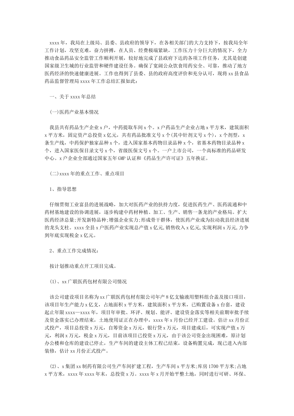 优秀的年终总结这么写分分钟教你出亮点_第3页