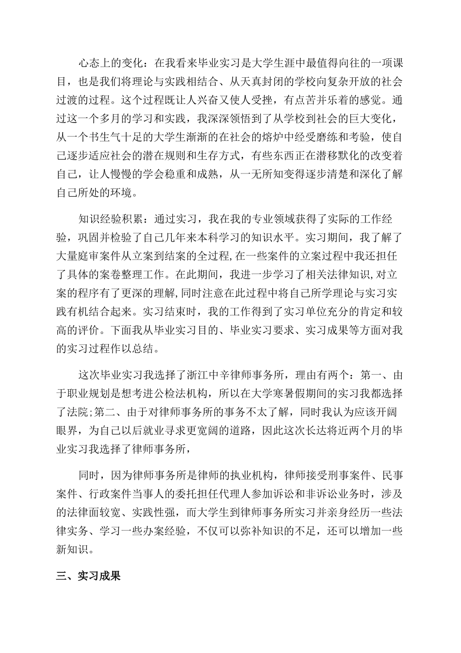 优秀的法律学实习自我鉴定范文_第2页