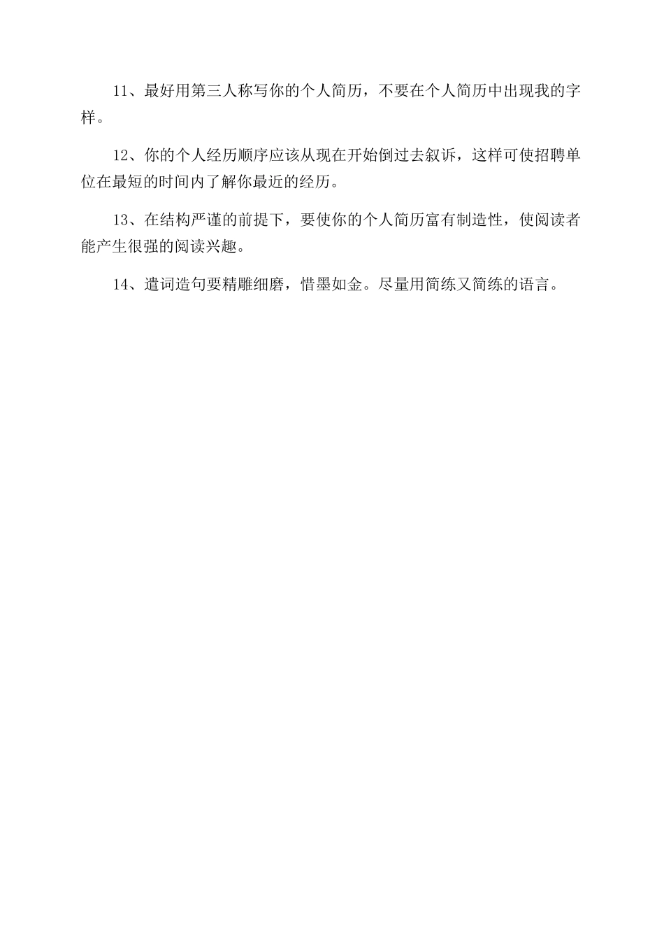 优秀的简历表格免费模板_第2页