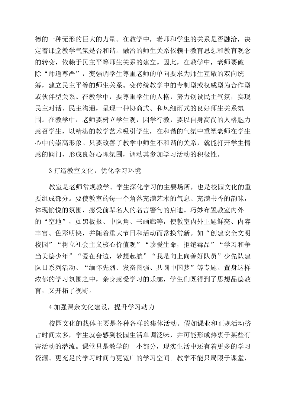 优秀的校园文化_第2页