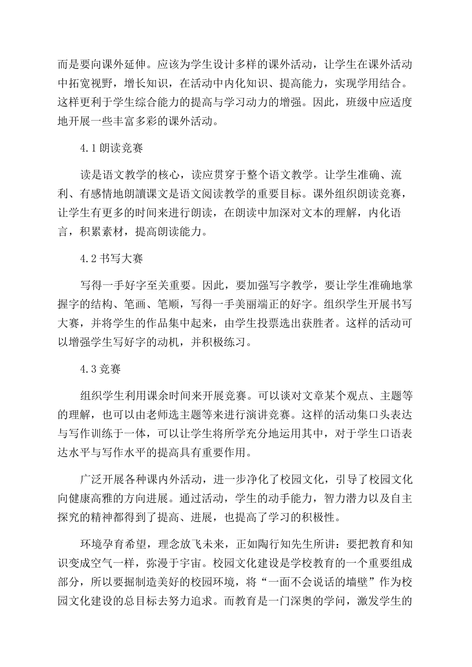 优秀的校园文化_第3页