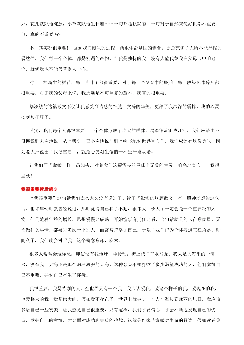 优秀的读后感600字关于我很重要读后感700字精选文档_第2页