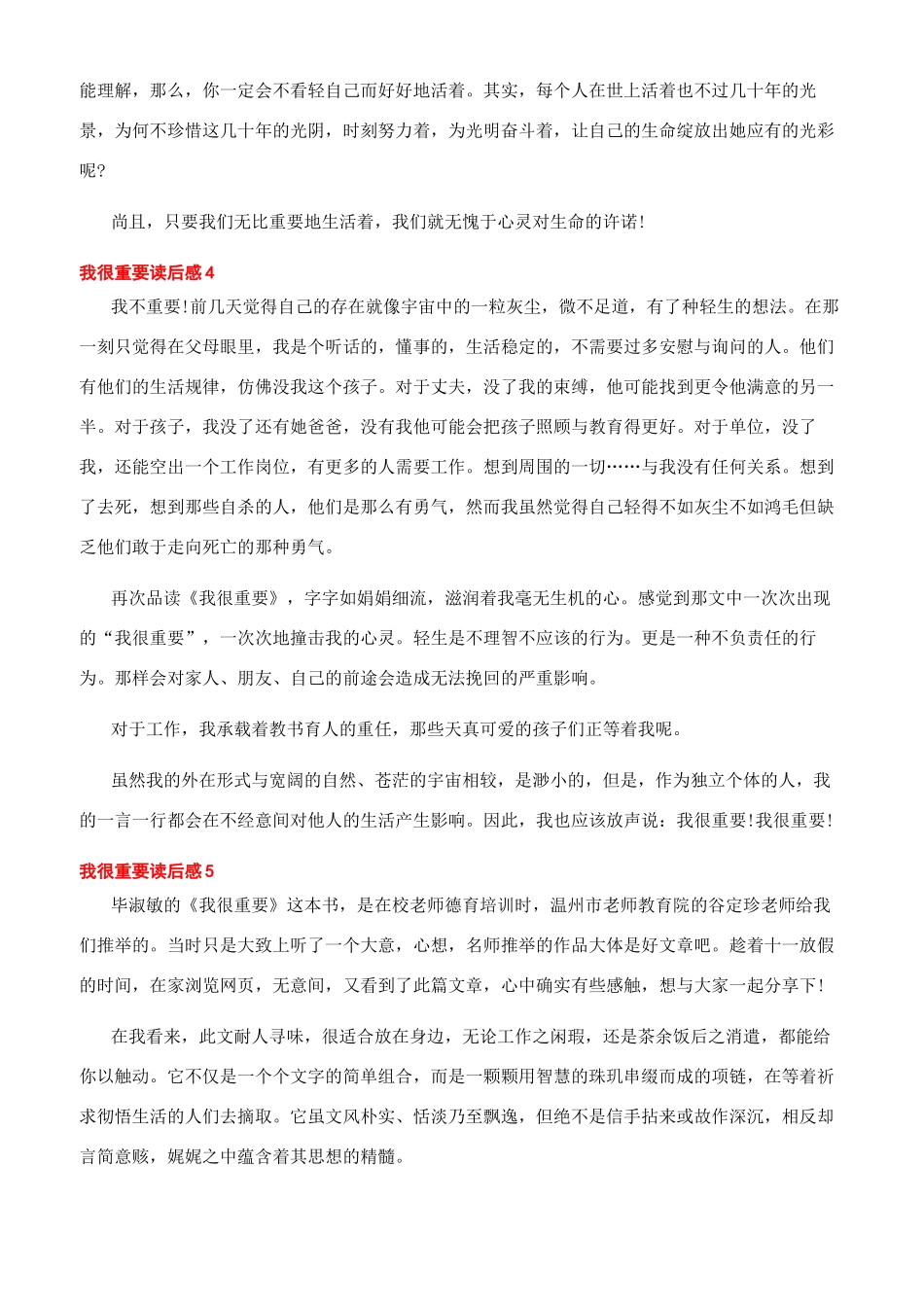 优秀的读后感600字关于我很重要读后感700字精选文档_第3页