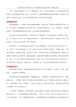 优秀的读后感600字关于我很重要读后感700字精选文档