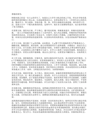 优秀的贫困补助申请书