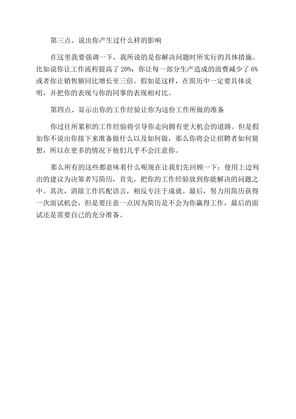 优秀的简历怎么写_第2页