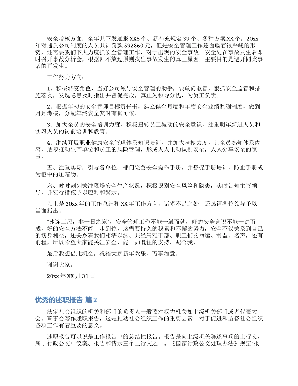 优秀的述职报告合集八篇_第2页