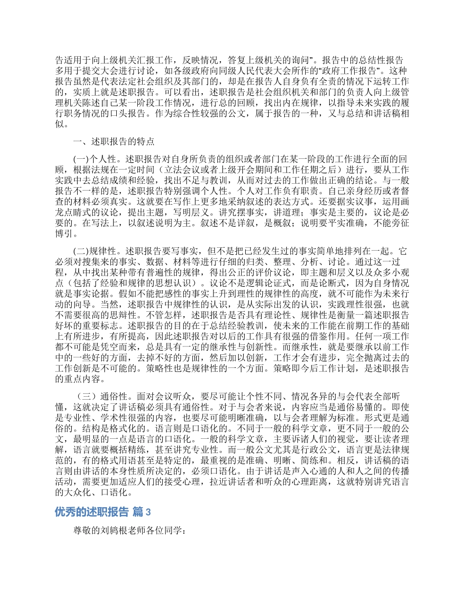 优秀的述职报告合集八篇_第3页