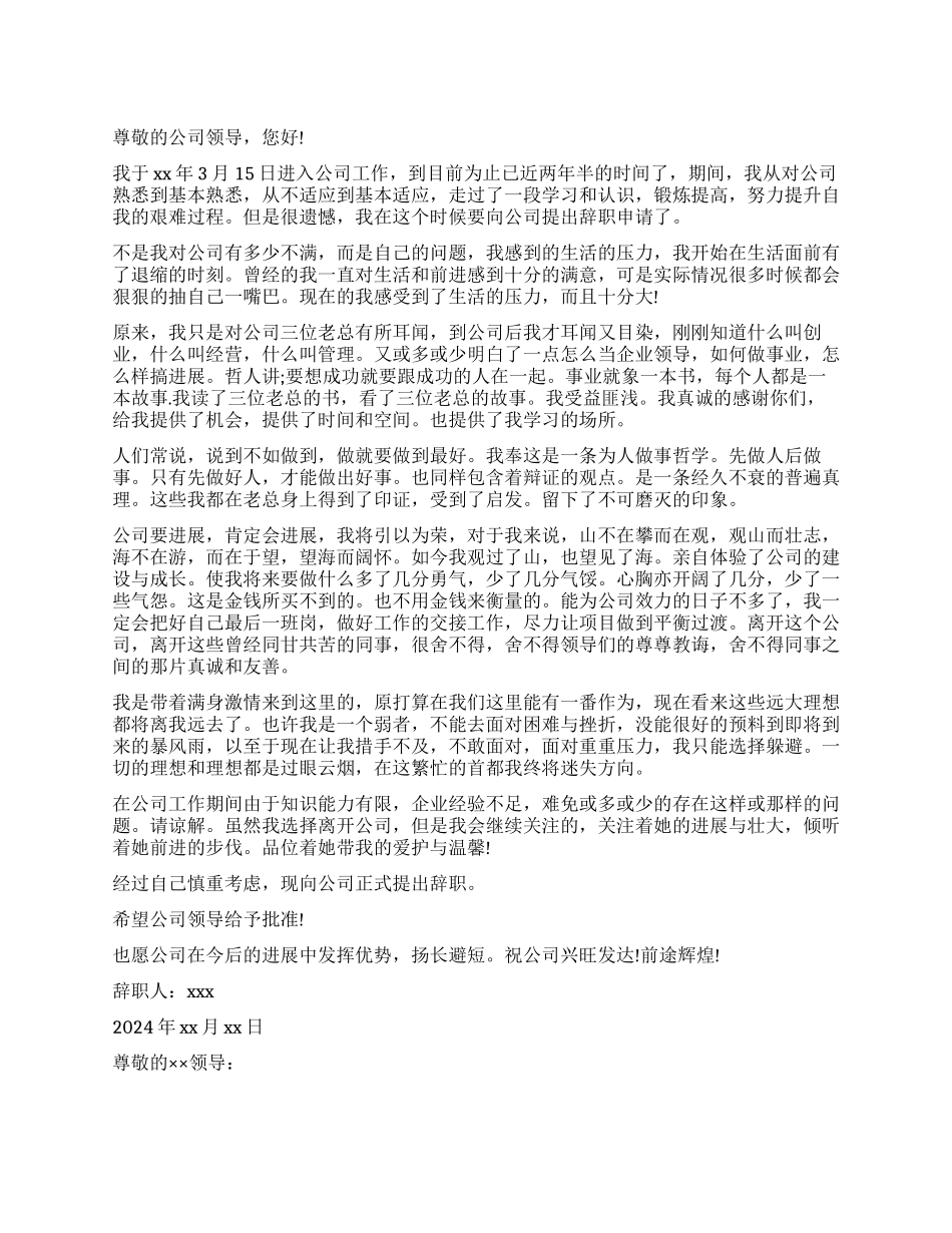 优秀的辞职报告8篇_第1页