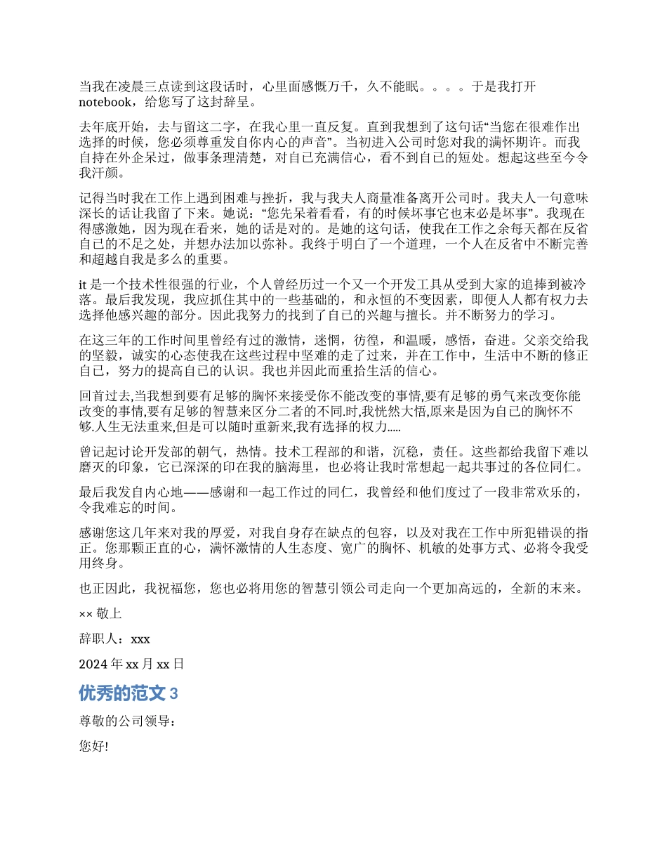 优秀的辞职报告8篇_第2页