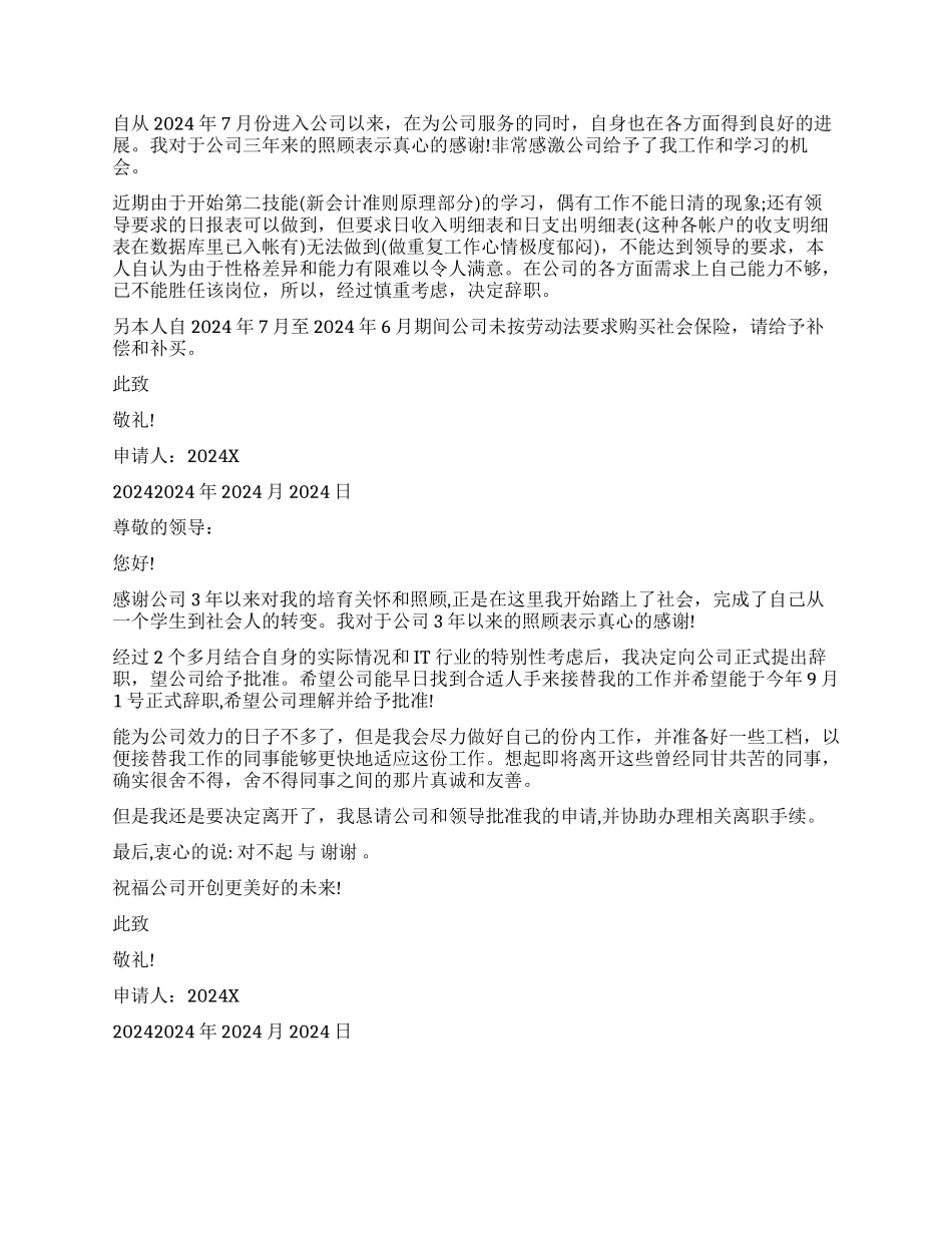 优秀的辞职报告8篇_第3页