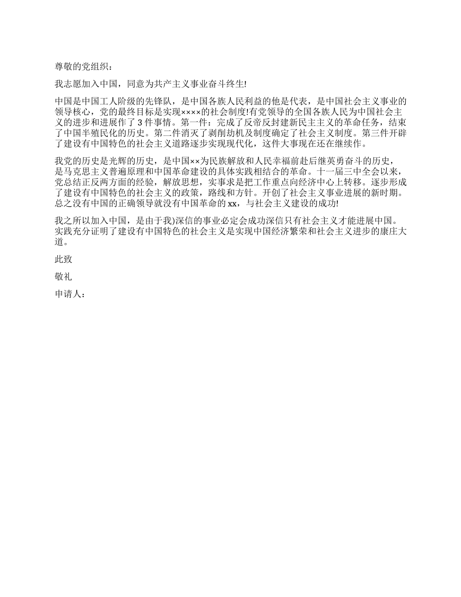 优秀石油工人入党申请书范文_第1页