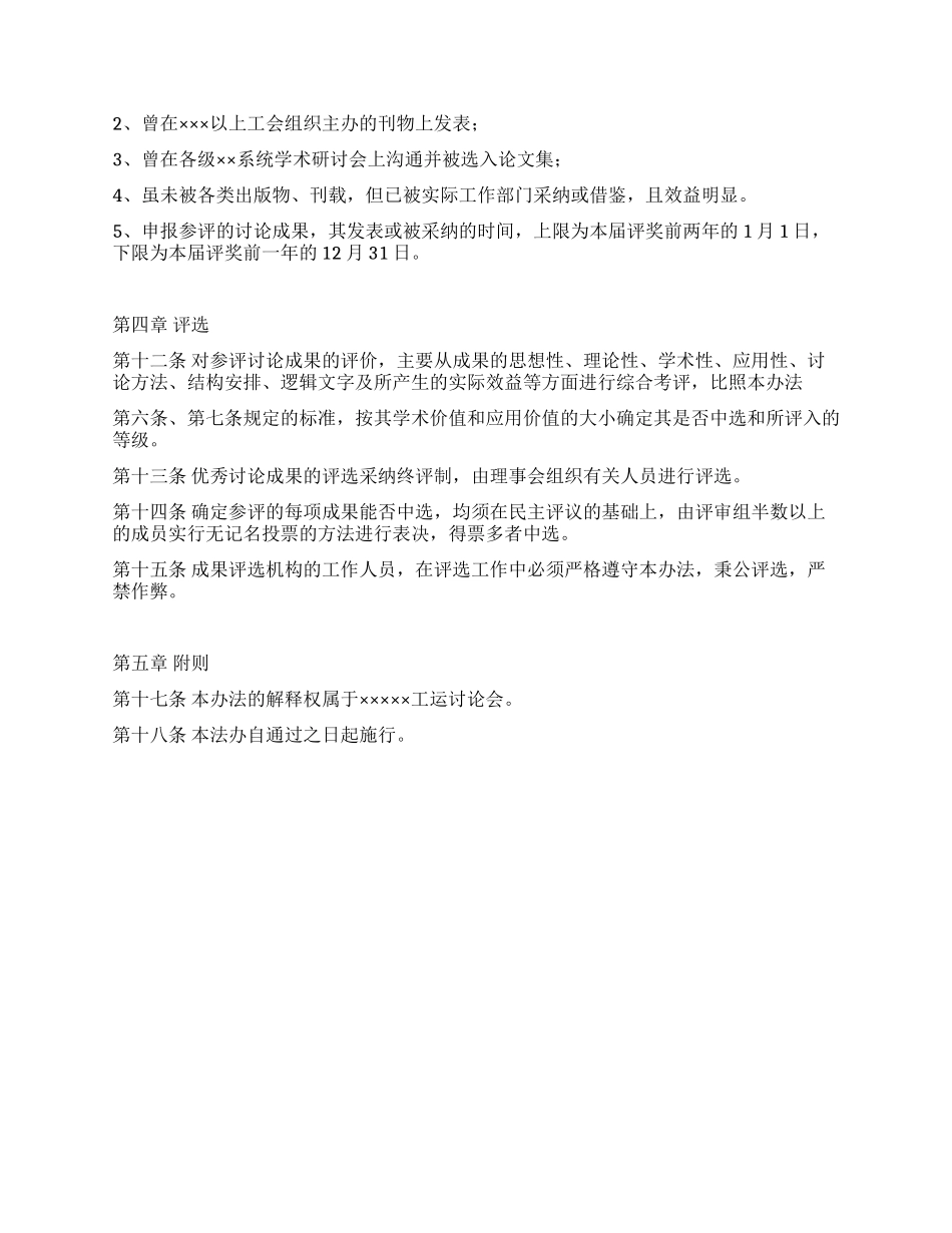 优秀研究成果评选奖励办法_第2页