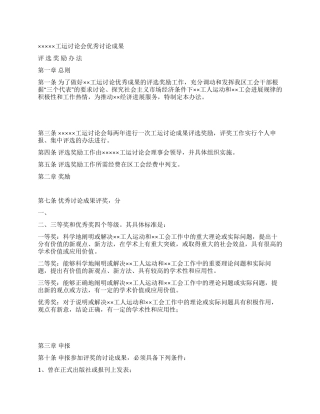 优秀研究成果评选奖励办法