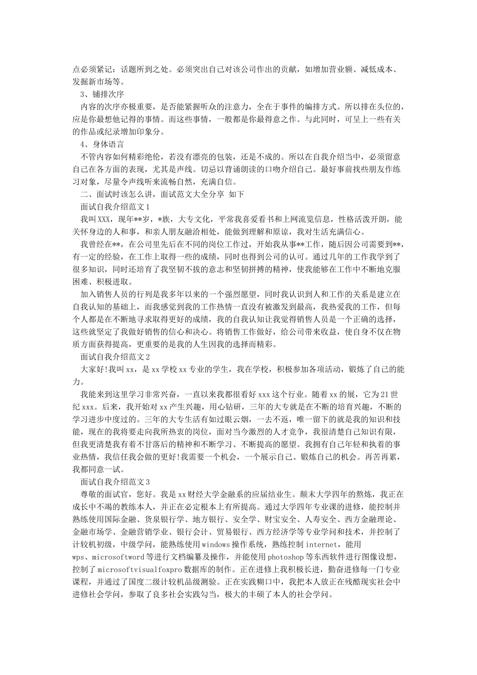 优秀的面试自我介绍范文及技巧_第2页