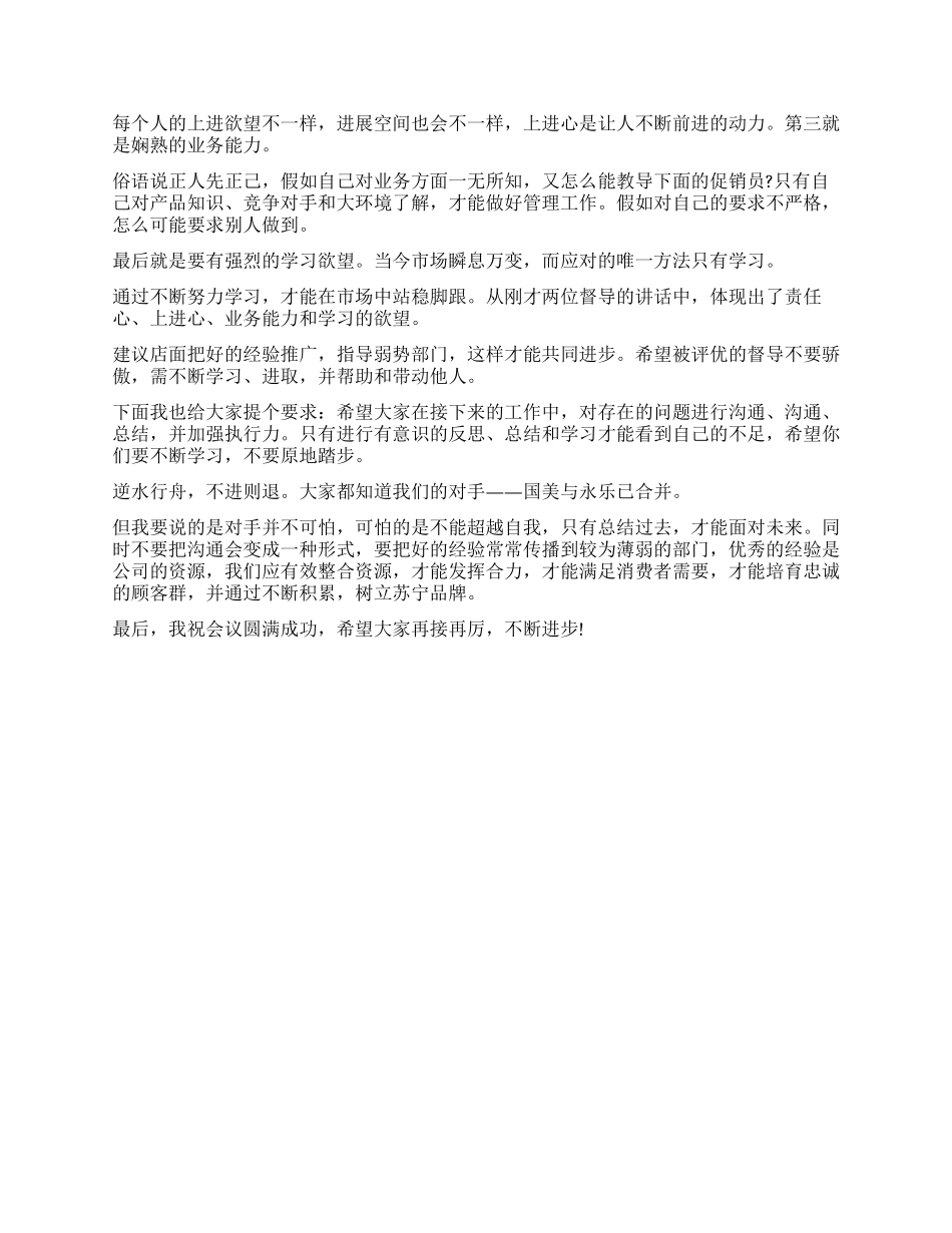 优秀督导获奖感言_第2页