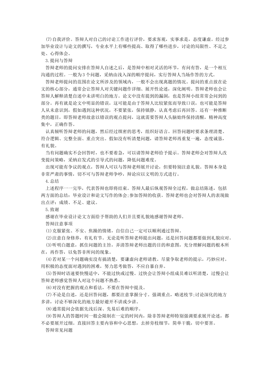 优秀硕士毕业论文答辩自述稿_第2页