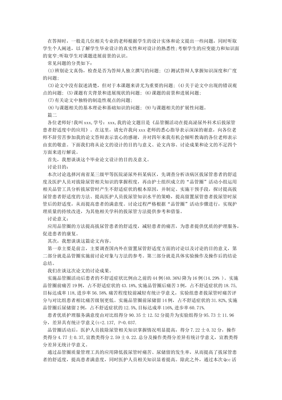 优秀硕士毕业论文答辩自述稿_第3页