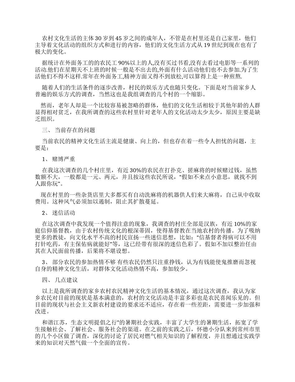优秀社会实践调查报告例文_第2页