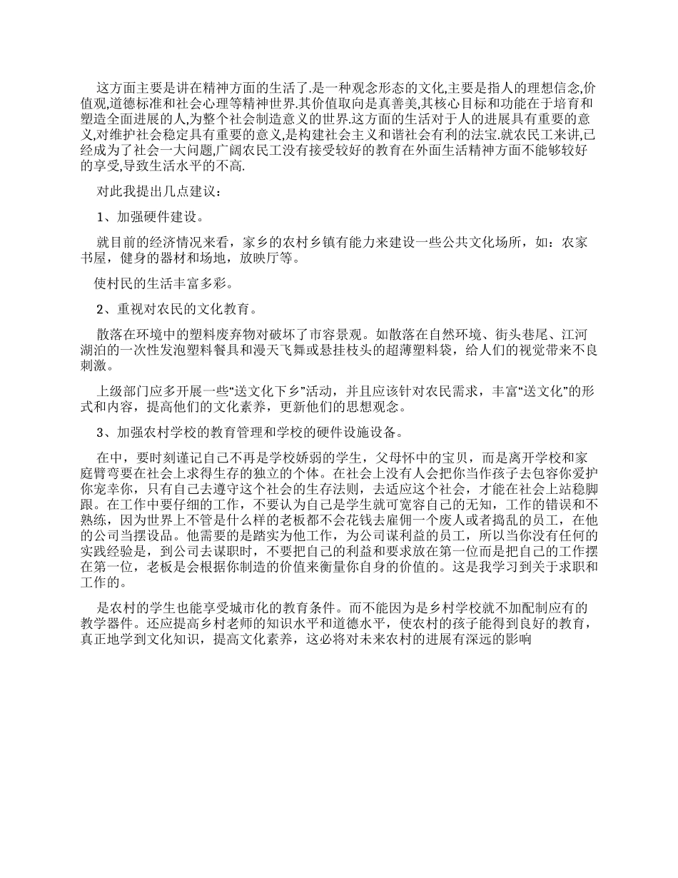 优秀社会实践调查报告例文_第3页