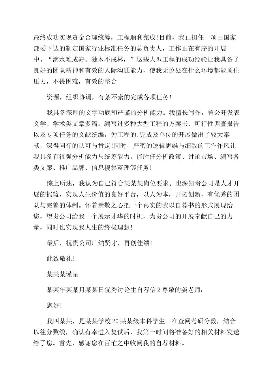 优秀研究生自荐信_第2页