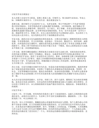 优秀研究生毕业自我鉴定2篇