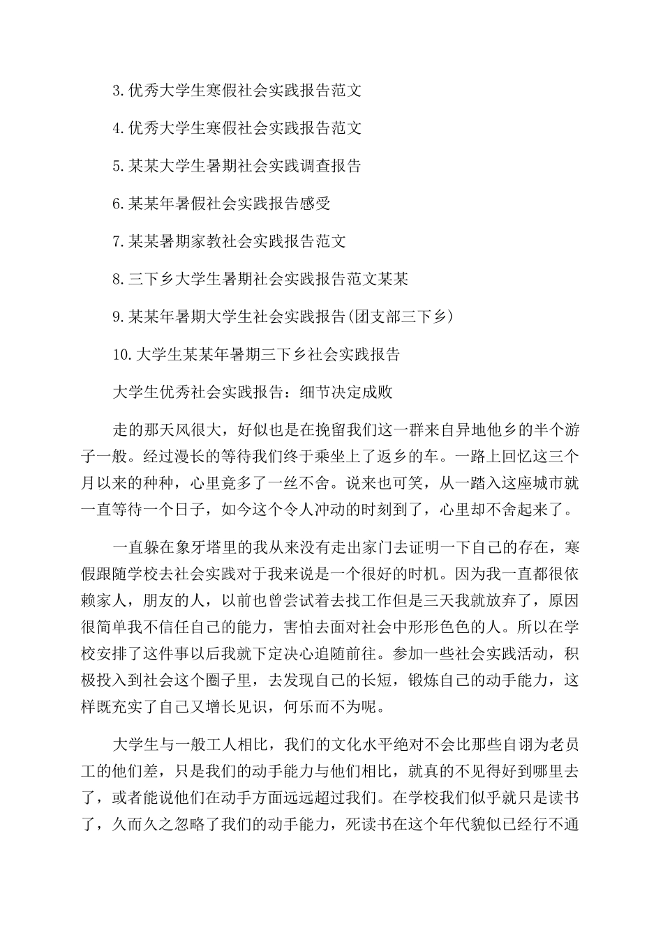 优秀社会实践报告范文4篇_第2页