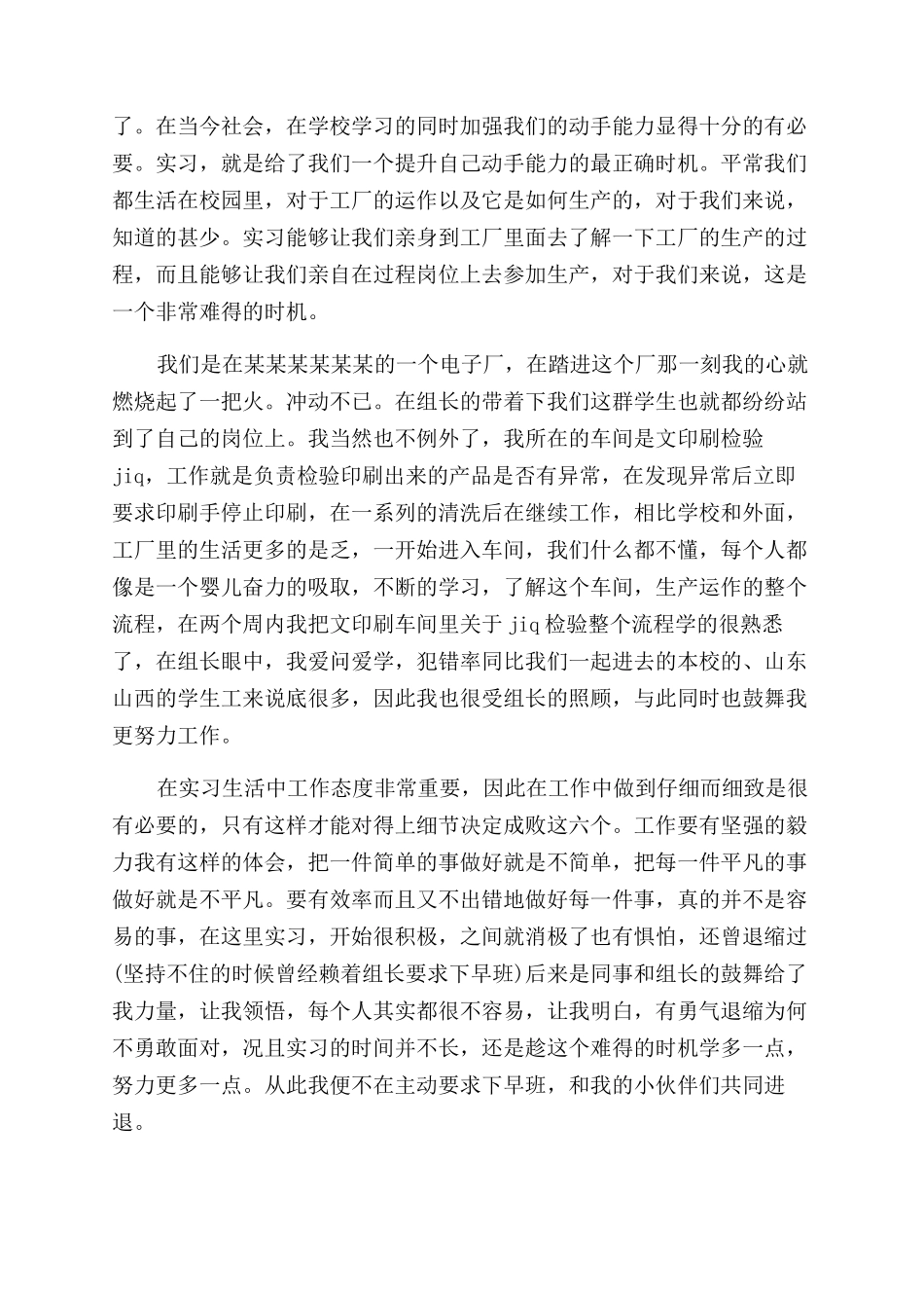 优秀社会实践报告范文4篇_第3页