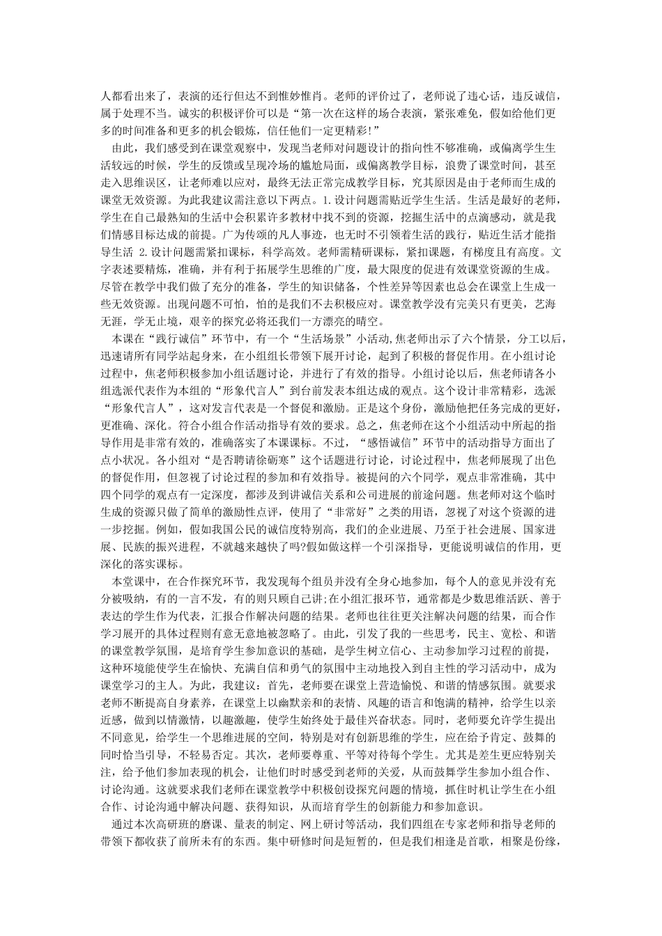 优秀研修观课报告_第2页