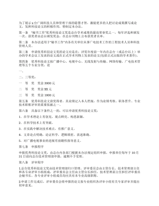 优秀科技论文奖奖励办法